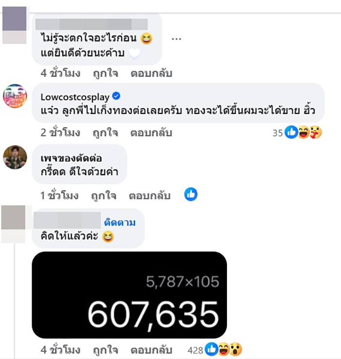 เลิ่กลั่ก อินฟลูฯ ดัง ถูกหวย 5 พันกว่าใบ 11 ล้าน 