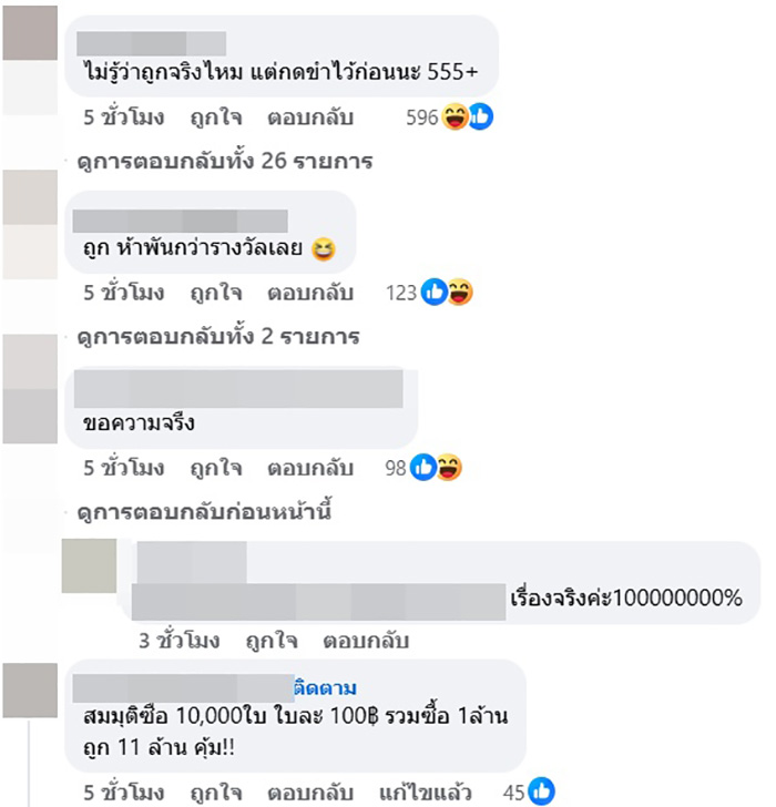 เลิ่กลั่ก อินฟลูฯ ดัง ถูกหวย 5 พันกว่าใบ 11 ล้าน 
