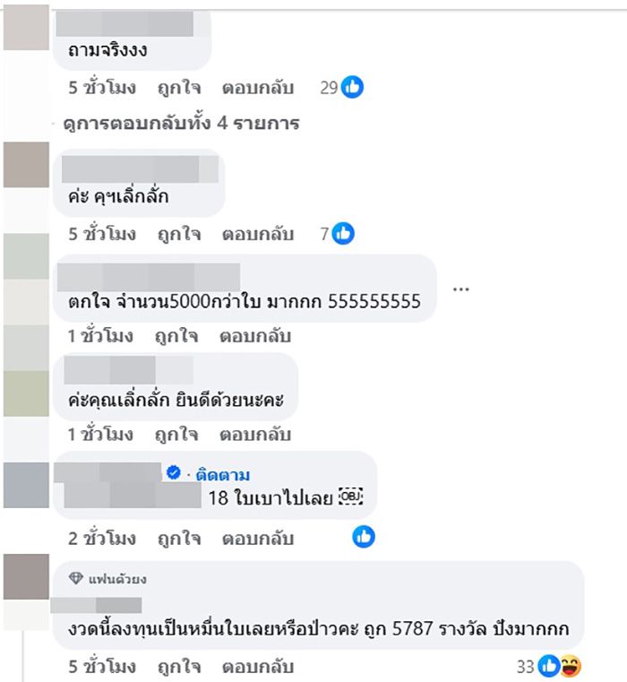 เลิ่กลั่ก อินฟลูฯ ดัง ถูกหวย 5 พันกว่าใบ 11 ล้าน 