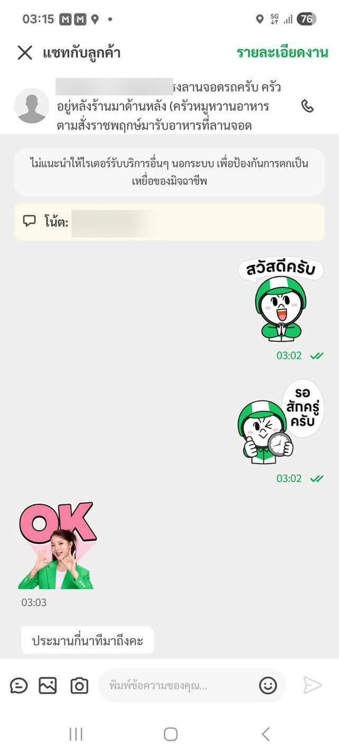 ลูกค้าฉะไรเดอร์ยับ จวกไร้มารยาท