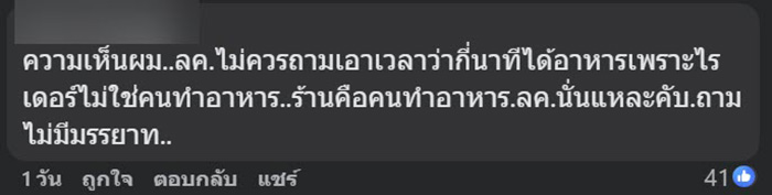 ลูกค้าฉะไรเดอร์ยับ จวกไร้มารยาท