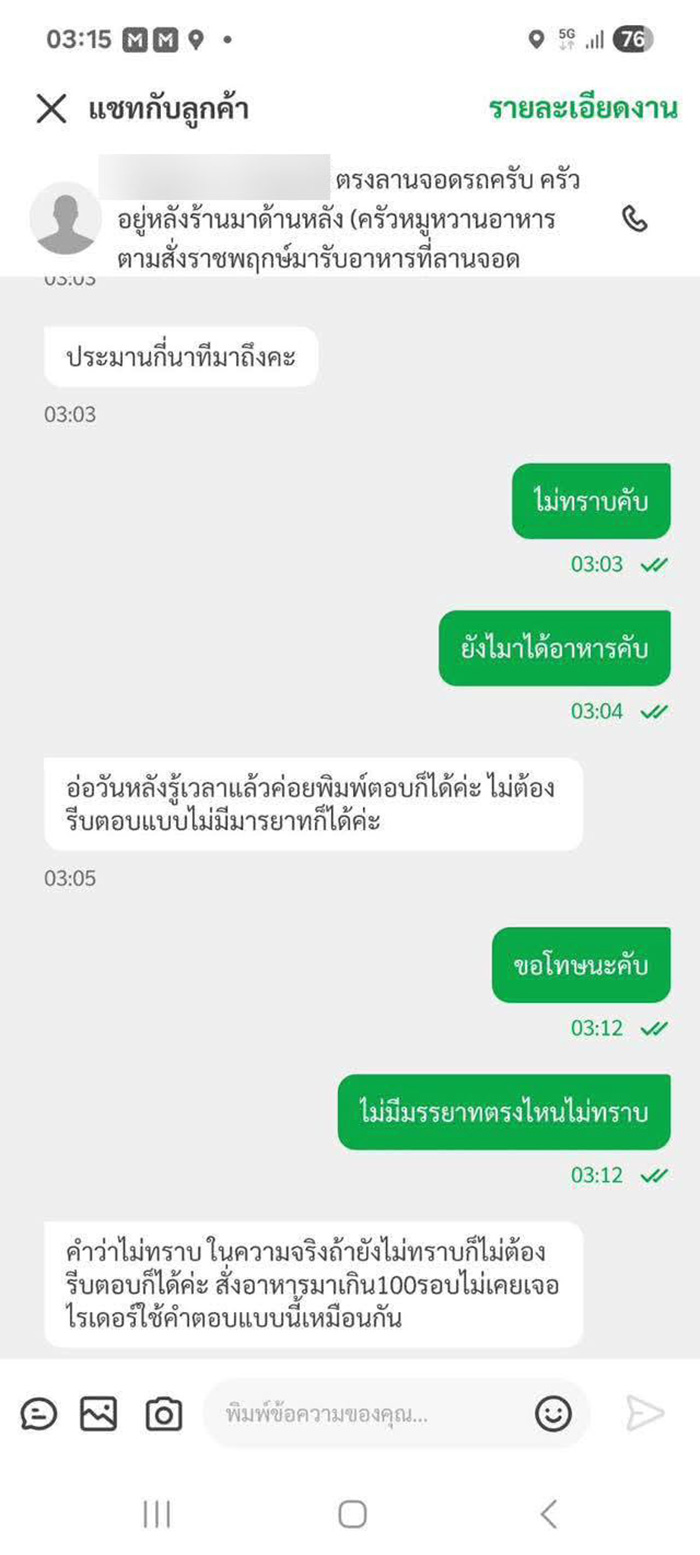 ลูกค้าฉะไรเดอร์ยับ จวกไร้มารยาท