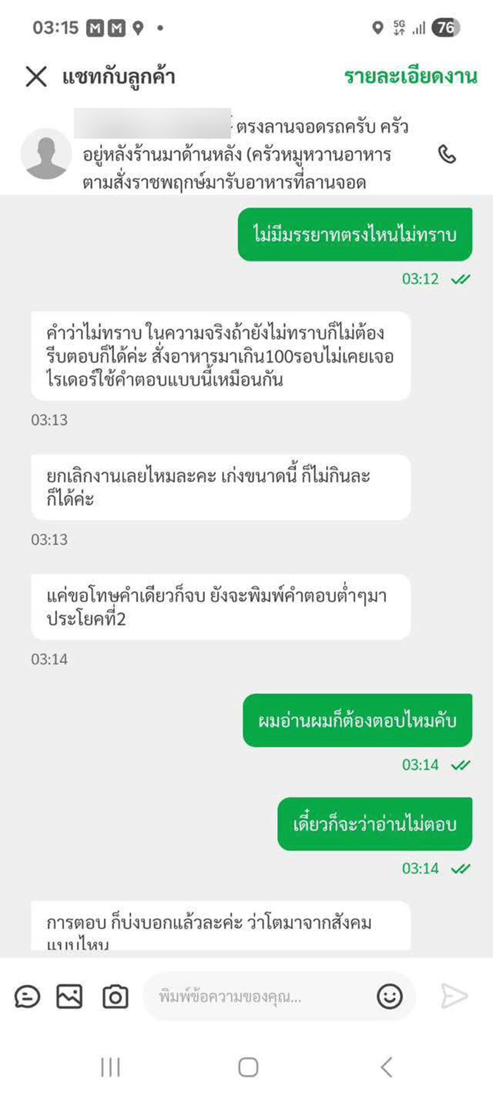 ลูกค้าฉะไรเดอร์ยับ จวกไร้มารยาท