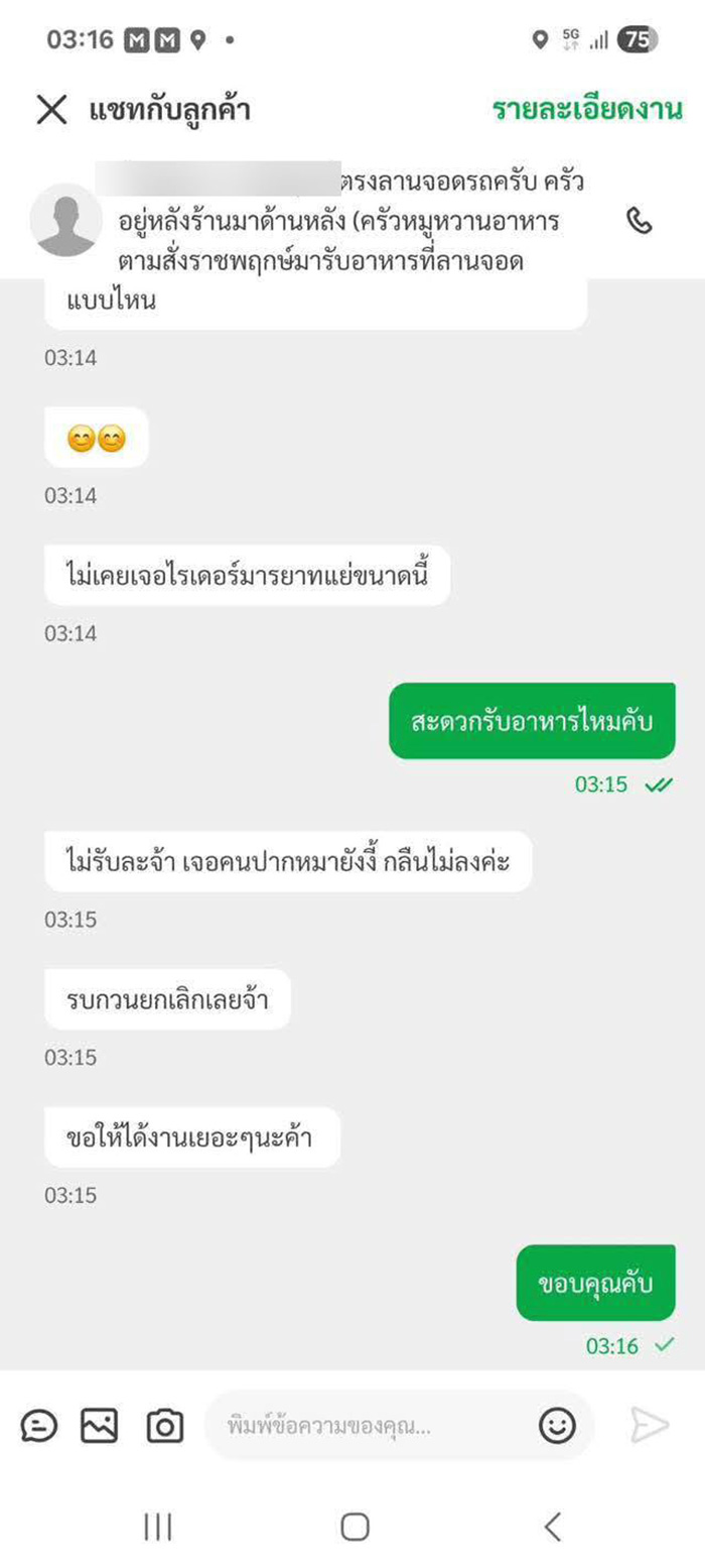 ลูกค้าฉะไรเดอร์ยับ จวกไร้มารยาท
