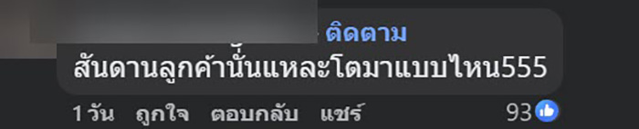 ลูกค้าฉะไรเดอร์ยับ จวกไร้มารยาท