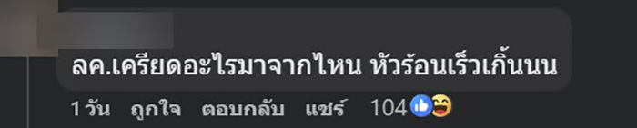 ลูกค้าฉะไรเดอร์ยับ จวกไร้มารยาท