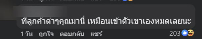 ลูกค้าฉะไรเดอร์ยับ จวกไร้มารยาท