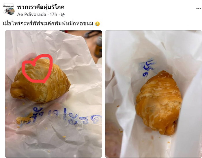 สั่งกะหรี่ปั๊ป สั่งกะหรี่ปั๊ป