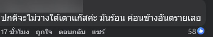 คนโพสต์ถาม วางถังแก๊สจุดนี้อันตรายไหม อ เจษฎา ไขคำตอบ คนโพสต์ถาม วางถังแก๊สจุดนี้อันตรายไหม อ เจษฎา ไขคำตอบ