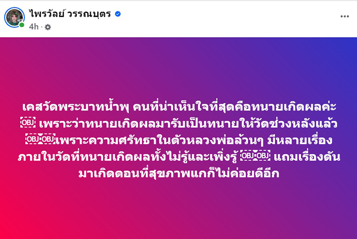 ทนายเกิดผล ประกาศถอนตัวทนายวัดพระบาทน้ำพุ ทนายเกิดผล ประกาศถอนตัวทนายวัดพระบาทน้ำพุ