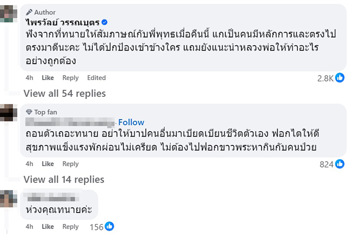 ทนายเกิดผล ประกาศถอนตัวทนายวัดพระบาทน้ำพุ ทนายเกิดผล ประกาศถอนตัวทนายวัดพระบาทน้ำพุ