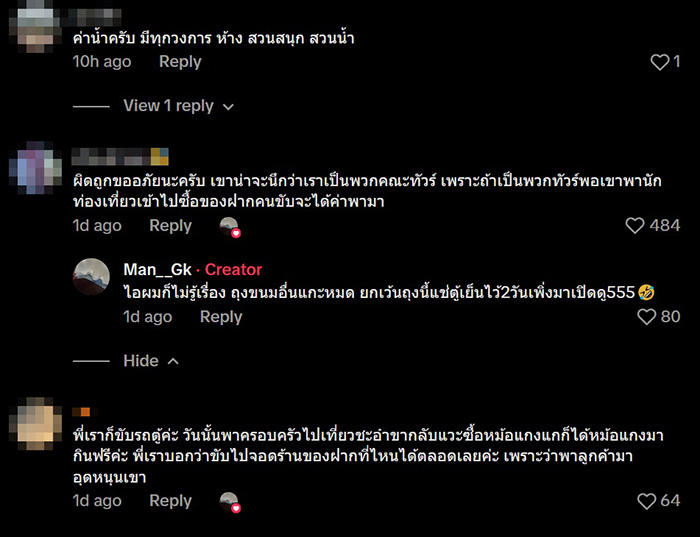 ขับรถตู้พาครอบครัวไปเที่ยว มีคนให้ถุงขนมกับซองปริศนา 