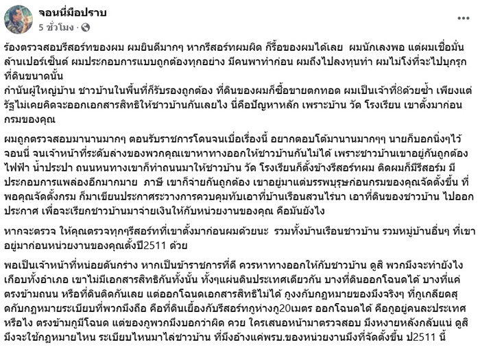 จอนนี่ มือปราบ โต้เดือด