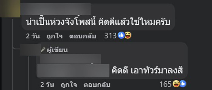 ดราม่า ร้านดังฝากถึงลูกค้า อย่าหาสั่งแบบนี้