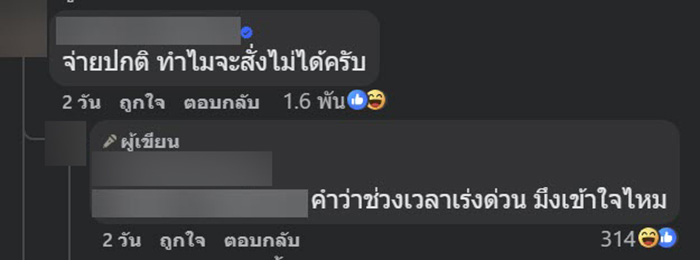 ดราม่า ร้านดังฝากถึงลูกค้า อย่าหาสั่งแบบนี้