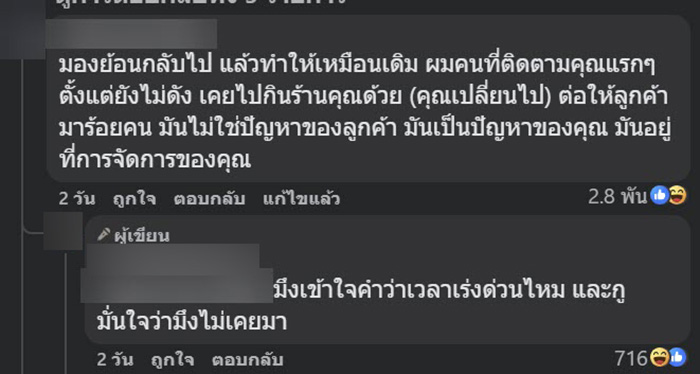 ดราม่า ร้านดังฝากถึงลูกค้า อย่าหาสั่งแบบนี้