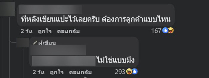 ดราม่า ร้านดังฝากถึงลูกค้า อย่าหาสั่งแบบนี้