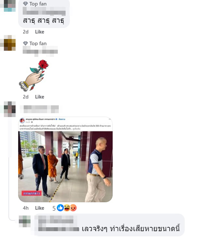 ส่องโพสต์ล่าสุด เฟซบุ๊กวัดไร่ขิง