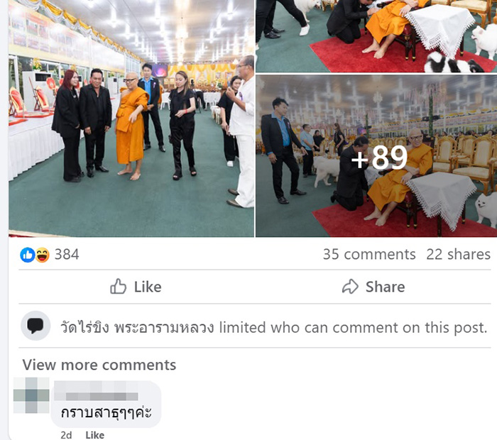 ส่องโพสต์ล่าสุด เฟซบุ๊กวัดไร่ขิง