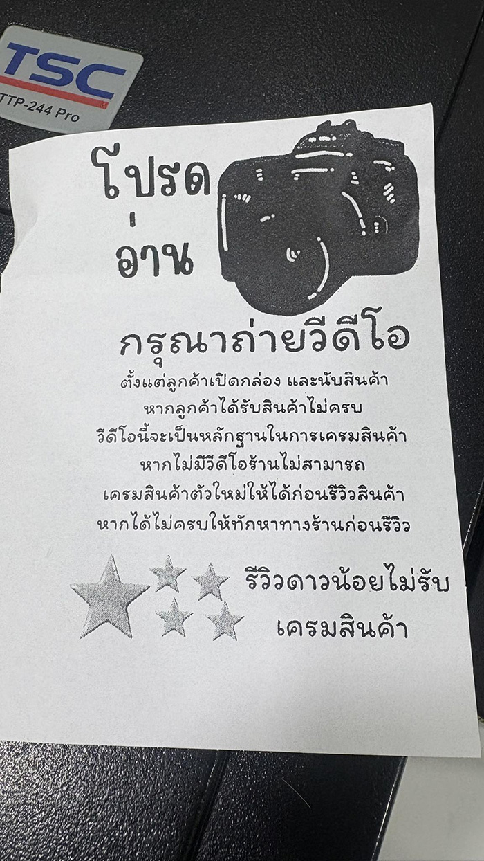 ซื้อของออนไลน์ เจอทางร้านขอมาแบบนี้ 