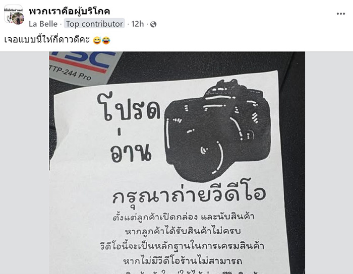 ซื้อของออนไลน์ เจอทางร้านขอมาแบบนี้ 