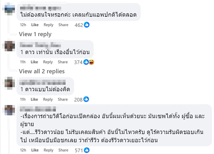 ซื้อของออนไลน์ เจอทางร้านขอมาแบบนี้ 