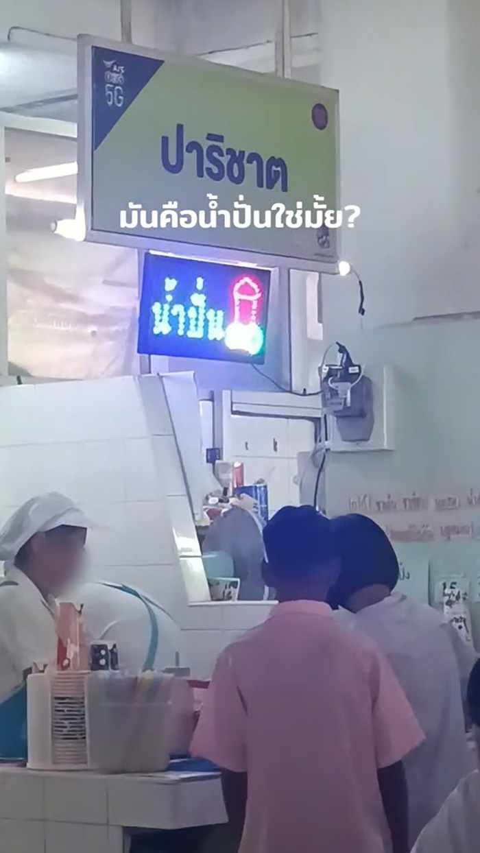 ไวรัล ร้านขายน้ำปั่น ขึ้นป้ายไฟสะดุดตา ไวรัล ร้านขายน้ำปั่น ขึ้นป้ายไฟสะดุดตา