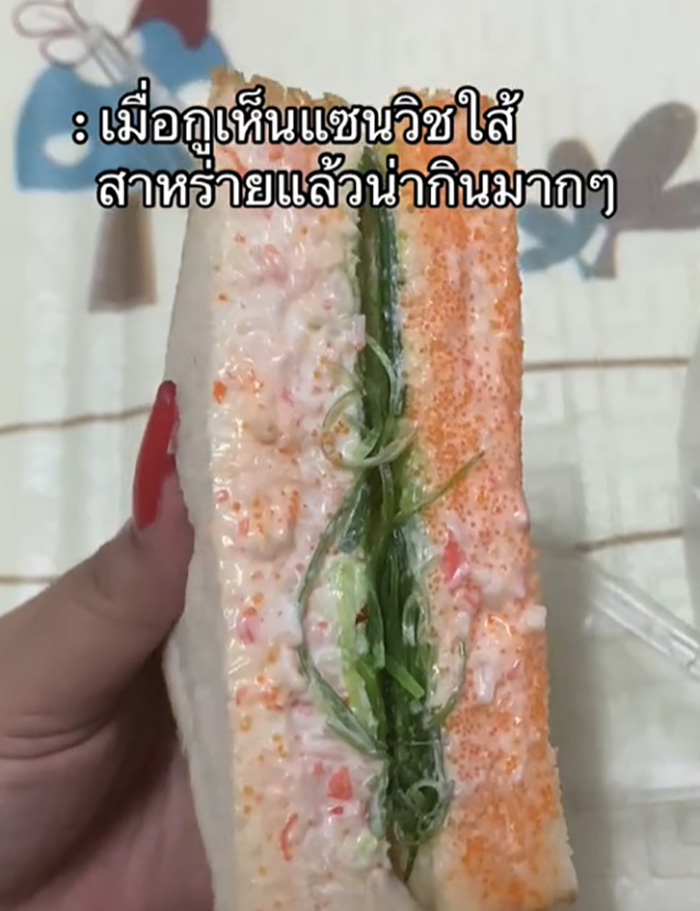 เมื่อเห็นแซนด์วิชไส้สาหร่ายน่ากิน 