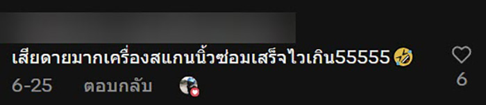 เมื่อ HR แจ้งที่สแกนนิ้วเสีย