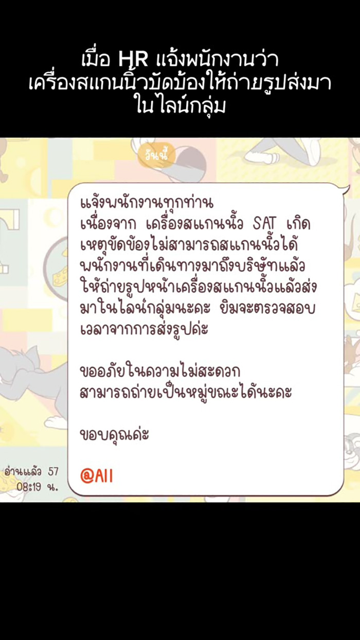เมื่อ HR แจ้งที่สแกนนิ้วเสีย
