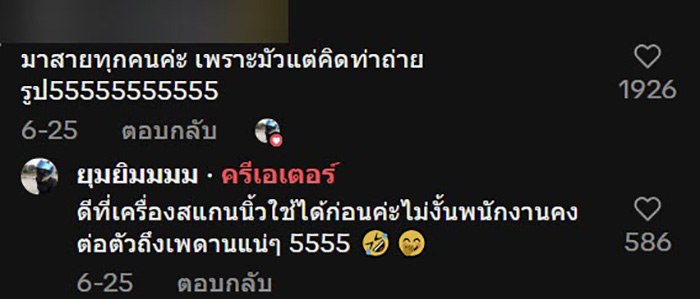 เมื่อ HR แจ้งที่สแกนนิ้วเสีย