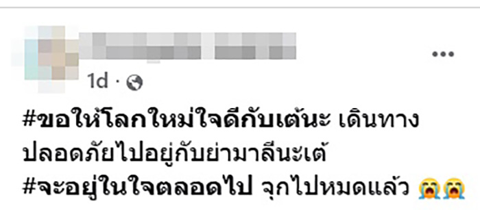 เปิดโพสต์แฟนสาวดีเจเตเต้ หลังเสียชีวิต
