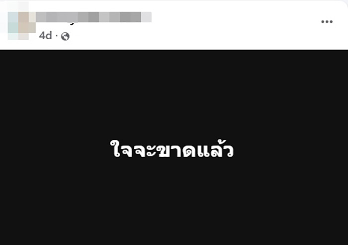 เปิดโพสต์แฟนสาวดีเจเตเต้ หลังเสียชีวิต