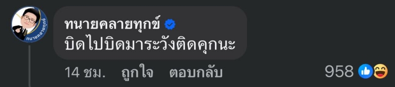 หนุ่ม กรรชัย